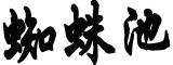 广州海珠单日新增破千官方回应